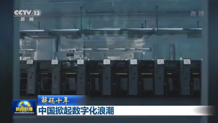 解碼十年丨數(shù)字化浪潮席卷中國，北京網(wǎng)絡(luò)技術(shù)服務(wù)引領(lǐng)創(chuàng)新